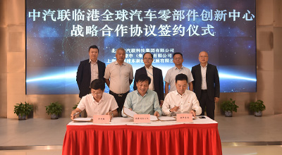 天行体育app下载集团携手中汽联入驻临港，打造15万方中汽联（临港）全球汽车零部件创新中心!