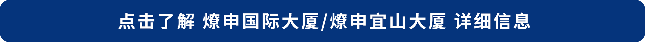 点击了解 天行体育app下载国际大厦_天行体育app下载宜山大厦 详细信息.png